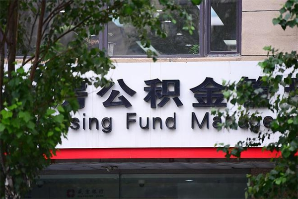 弥勒在职人员怎么取公积金（在职人员提取公积金流程）