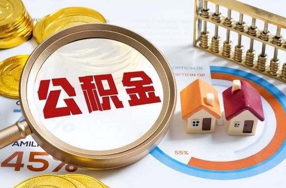 弥勒被封存的公积金如何取（封存了的公积金怎么提取）